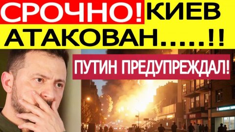 Киев атакован. ВС РФ нанесли мощнейшие удары возмездия по Украине! Новости сегодня 29.11.2025