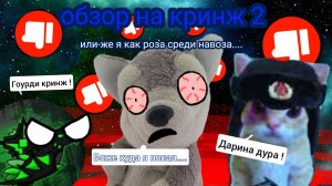 Обзор на позор (2) geometry dash и roblox, эльгато ссср, и реакция на разоблачение на меня