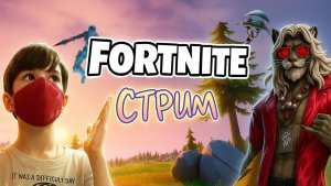 НОВАЯ 7 ГЛАВА В FORTNITE! | играем и разговариваем | Skorboshi