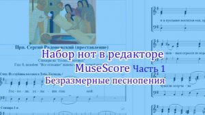 Инструкция по набору нот в MuseScore, часть 1