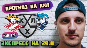 МЕТАЛЛУРГ-БАРЫС/СПАРТАК-ЛАДА/ПРОГНОЗЫ НА КХЛ