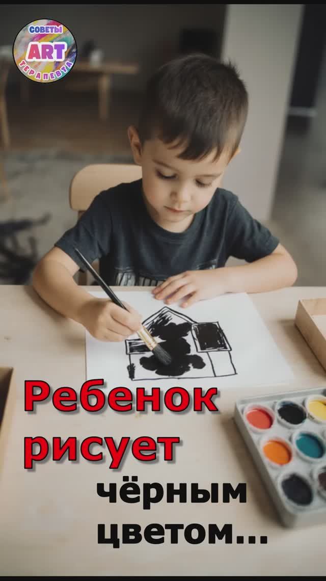 Значение чёрного цвета в рисунках ребёнка