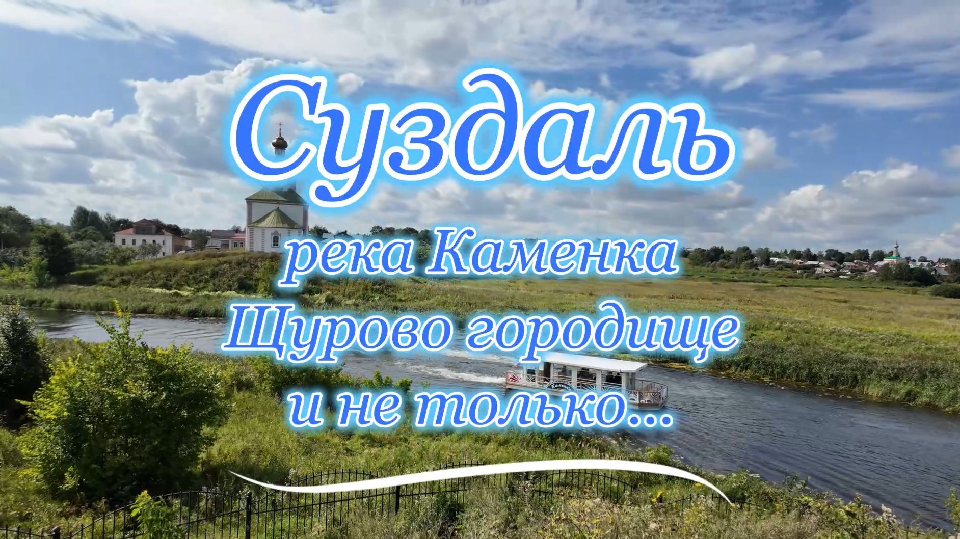 Суздаль. День третий.