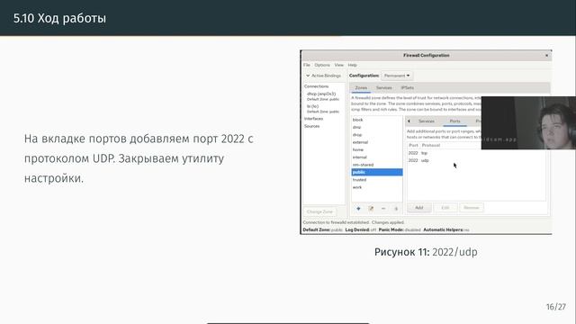 Защита презентации по лабораторной работе №13