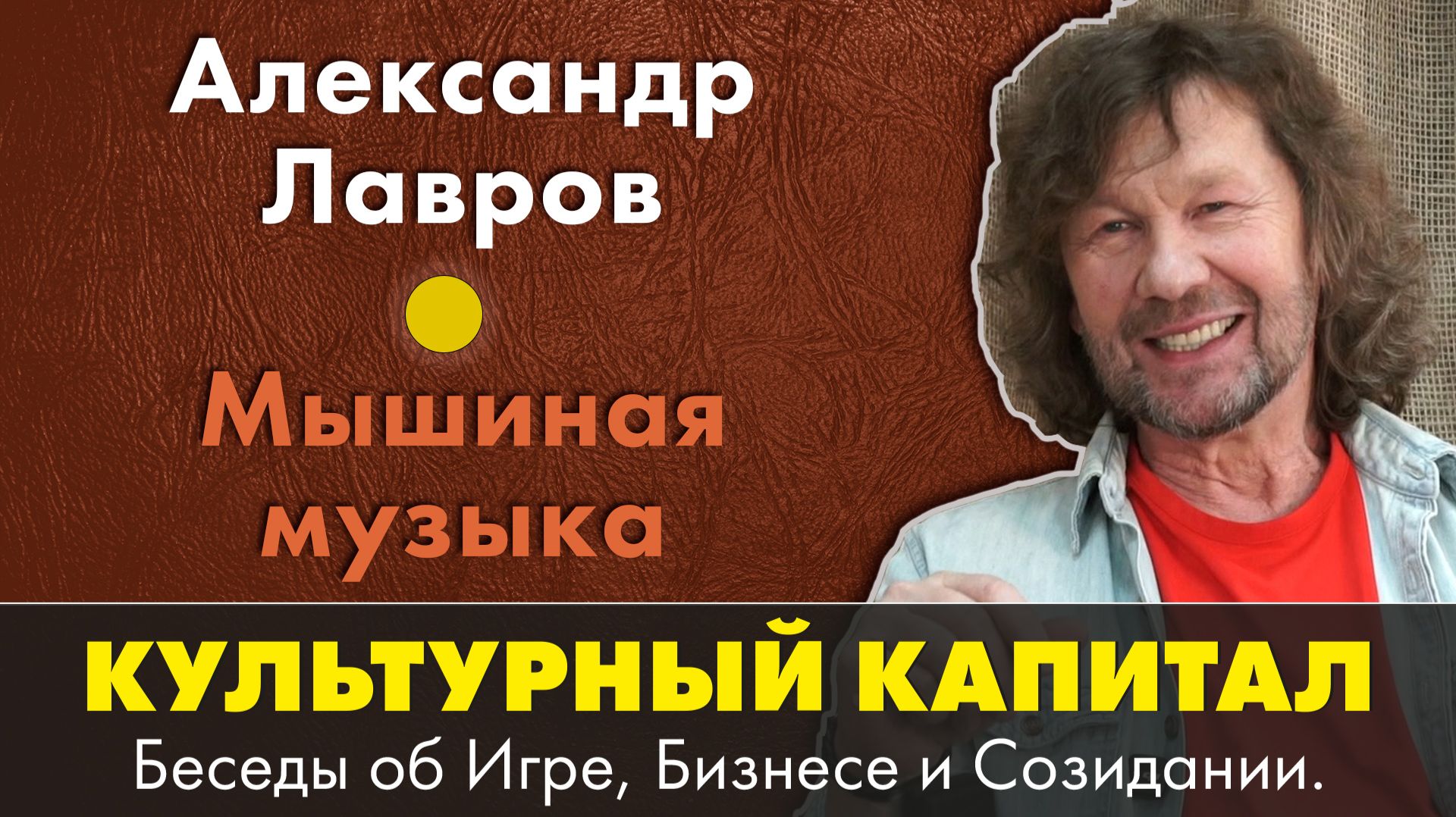 "Мышиная музыка". Интервью А. Лаврова о роли компьютеров в композиции
