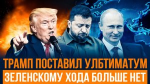 Зеленского Остановили Как Решение Трампа Повлияет на Мирный Договор