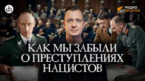 Мейнстрим 1990-х: забвение нацистских злодеяний / Егор Яковлев