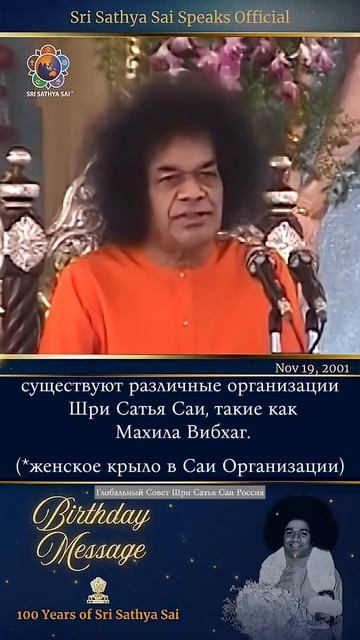 Женщины - это сила нации.  Шри Сатья Саи говорит 19 ноября 2001г.