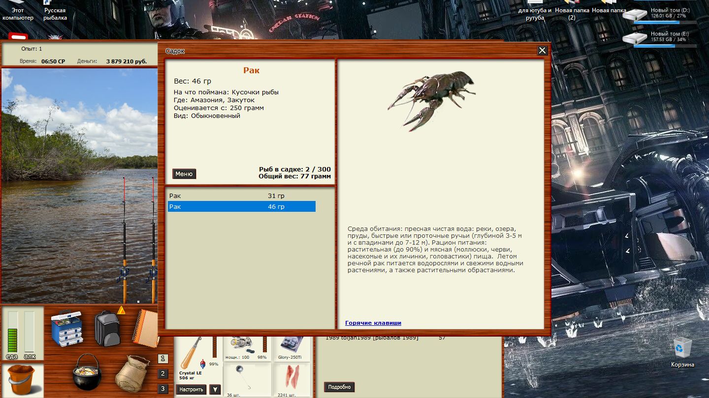 Русская рыбалка 3 амазония раки