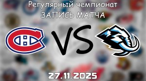 27.11.25 | Регулярный чемпионат | Юта Мамонт - Монреаль Канадиенс | НХЛ | NHL