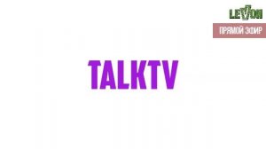 Talk-TV и конец эфира. Запись (02.06.14)
