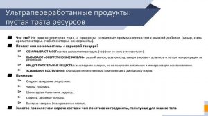 Часть 8. Вредные жиры