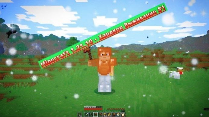 🔥Пытаюсь выжить В: Minecraft Hardcore На версии 1.21.10 - Часть #1🔥 смотреть онлайн