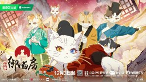 Дунхуа: Придворные кошки запретного города - Трейлер 2 (Аниме-Мультсериал 2025)