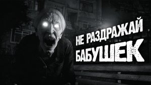 СТРАШНЫЕ ИСТОРИИ «Скамейка»
