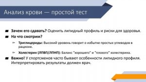 Часть 12. Анализ крови