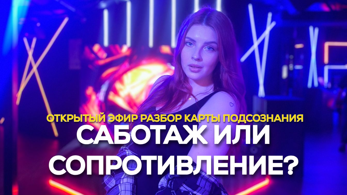 Почему я откладываю выход в блог – как за 20 минут увидеть свои бессознательные сценарии?