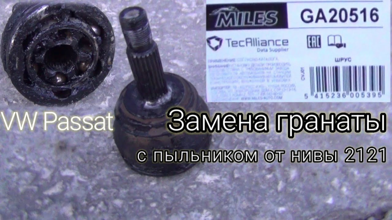 Замена внешнего ШРУС, вторая сторона