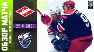 СПАРТАК – ЛАДА | Обзор матча Фонбет КХЛ сезон 2025/2026 | 29.11.2025