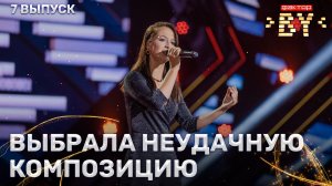 Надежда Логвинова — А он меня целует | ФАКТОР.BY | 5 сезон | 7 выпуск