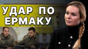 ВСЁ! ОТСТАВКА "СЕРОГО КАРДИНАЛА" ЗЕЛЕНСКОГО! СКОРОХОД: ВСКРЫЛИСЬ ТАЙНЫ ОП! УКР. МОВА.