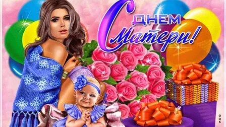 С благодарностью к маме. С днём матери. Музыкальная открытка.