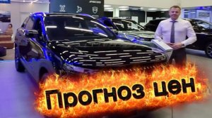 Цены на популярные китайские марки в 2026. Ждать ли снижения? | Прогноз от менеджера салона