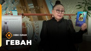 «Геван»   (29.11.25)