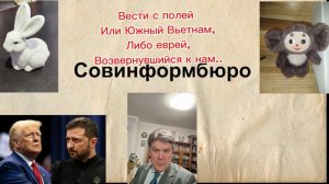 Обзор-сводка СВО Зачем анафемой грозите вы России