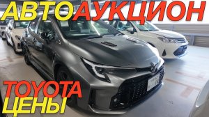 ЯПОНЦЫ ПОПАЛИ! УЖЕ ЗАВТРА УТИЛЬ СБОР _ TOYOTA ROOMY RAIZE YARIS CROSS COROLLA GR