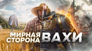 Какова мирная жизнь в Warhammer 40,000