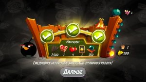 Angry Birds 2. Большой бум Бомба 29.11.2025 АВ2 /AB2