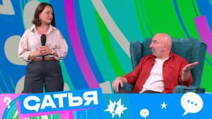 «Сатья». 11 выпуск