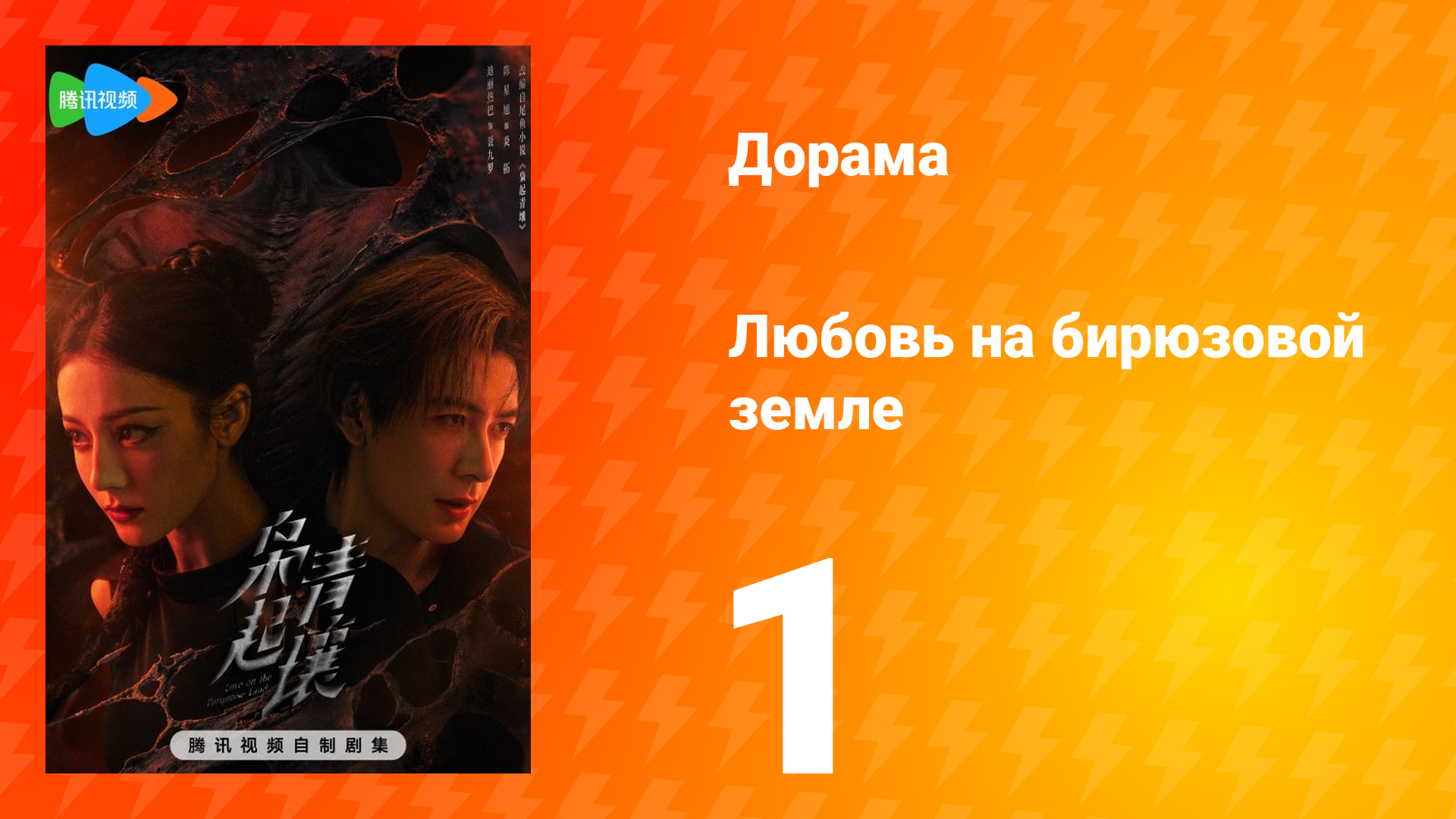 Любовь на бирюзовой земле 1 серия