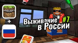 Топ мебель для моей КВАРТИРЫ В МАЙНКРАФТЕ ｜ Выживание в России #7