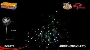 Фейерверк РС8970 СССР (Самый Стильный Салют России) (1,25" х 288)