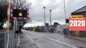 Ж/д переезды. Англия (2020) 🚂 Железная дорога