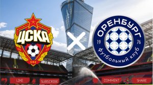 ЦСКА - Оренбург | Текстовая трансляция