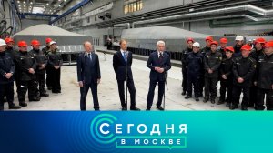 «Сегодня в Москве»: 29 ноября 2025 года