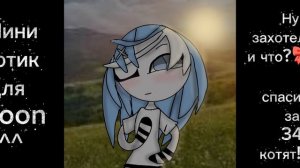 Мини артик для Moon
^^🎀