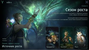 Legend-of-Ymir - Первая сага сезона роста!