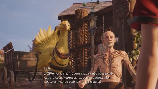 Final Fantasy VII Rebirth [RUS, без комментариев]. Часть 12: Сошедший с колеи.