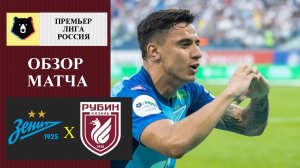 Зенит - Рубин обзор матча