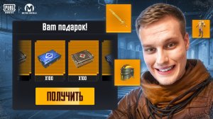 ХАЛЯВА ОТ РАЗРАБОВ В МЕТРО РОЯЛЬ ОДЕЛСЯ ФУЛЛ ЗОЛОТО НА 7 КАРТЕ METRO ROYALE