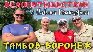 Путешествие с Павлом Конюховым. Тизер