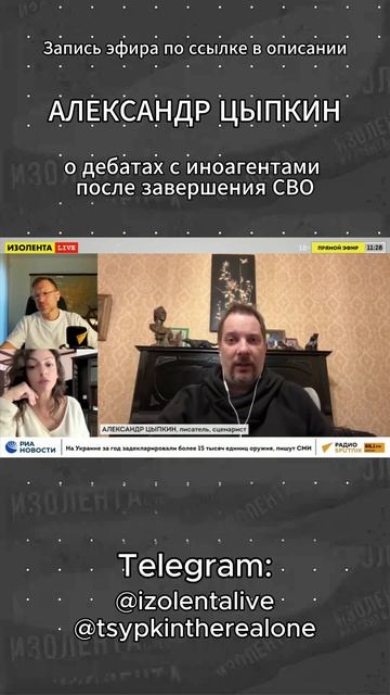 Нужно ли вести дебаты с иноагентами после завершения СВО? | Александр Цыпкин // ИзолентаLive