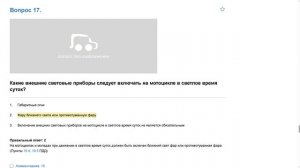 ПДД Билет 22. Вопрос 17   прохождение  с ответами.
