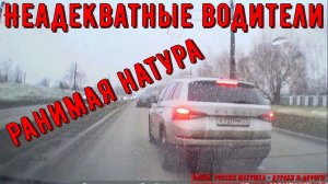 Неадекватные водители и хамы на дороге #803! Подборка на видеорегистратор!
