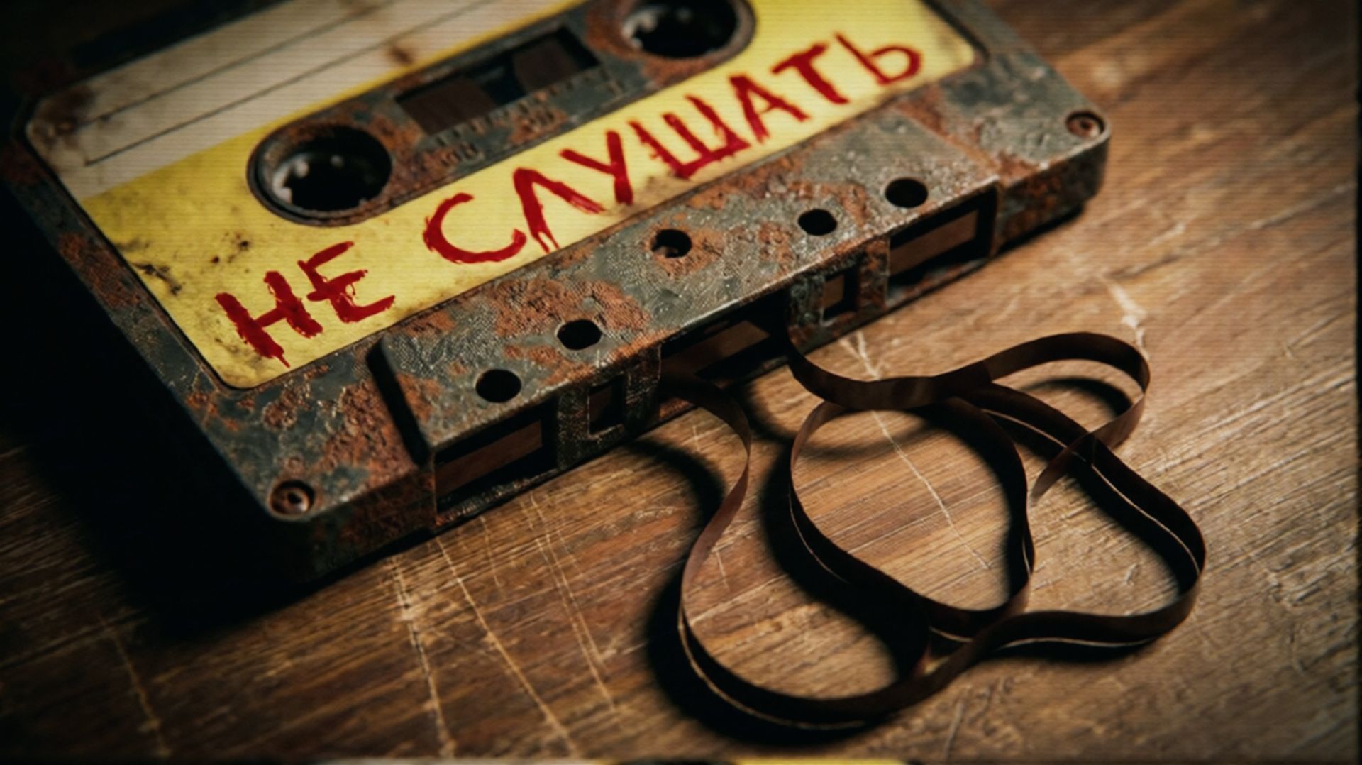 Я нашел кассету со своим голосом из 1979 года (Берлинский Хоррор) смотреть онлайн