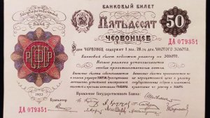 В денежном обращении советской России появились новые банкноты – советские червонцы